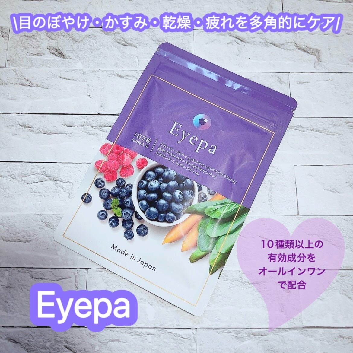 Eyepa/Eyepa/健康サプリメントを使ったクチコミ（1枚目）