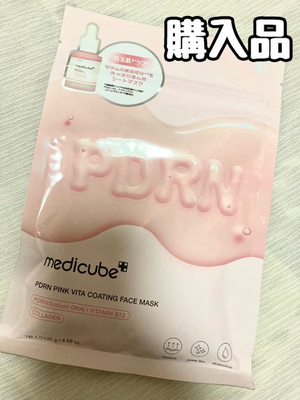 PDRNピンクビタコーティングマスク/MEDICUBE/シートマスク・パックを使ったクチコミ(1枚目)