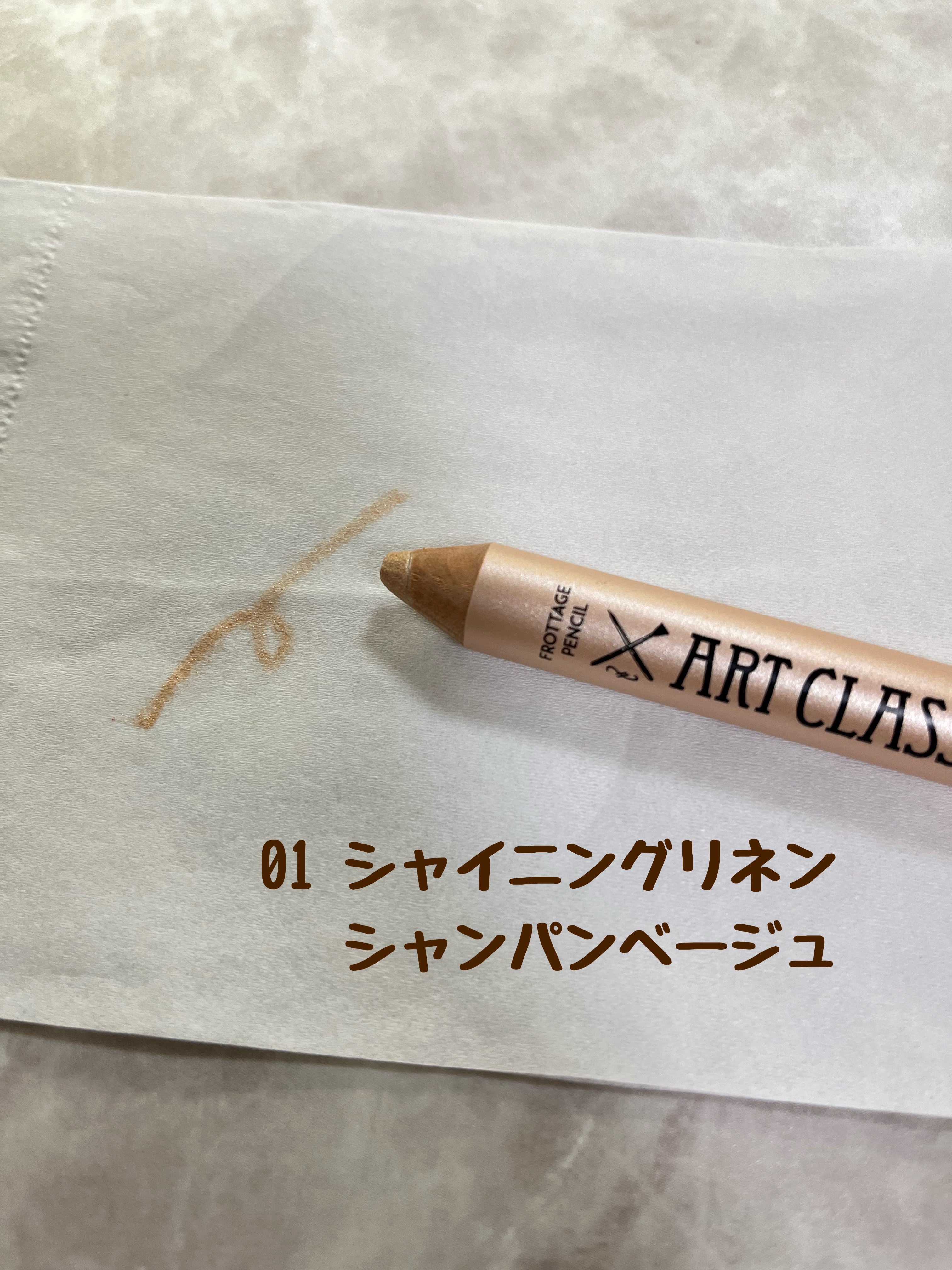 アートクラス フロッタージュペンシル/too cool for school/スティックアイシャドウを使ったクチコミ（2枚目）