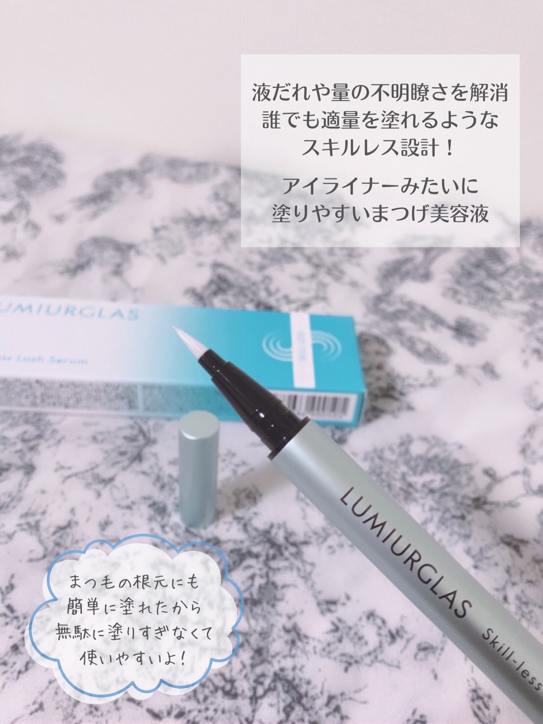 スキルレスラッシュセラム/LUMIURGLAS/まつげ美容液を使ったクチコミ（2枚目）