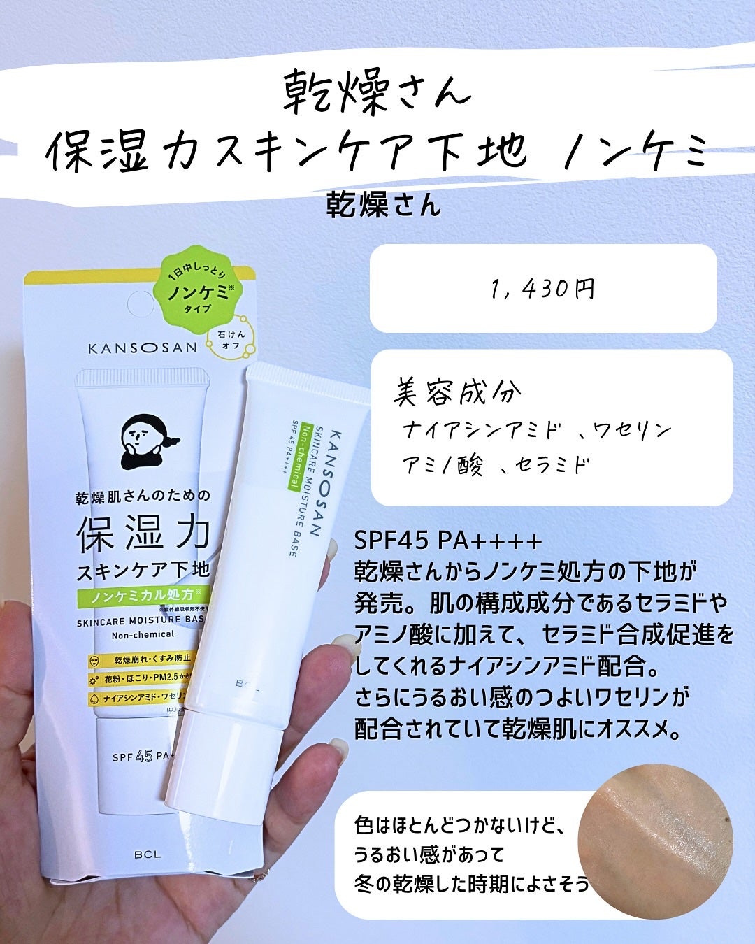 とまと村長@化粧品研究者 on LIPS 「この時期顔がつっぱるので、なるべく潤いが持続する下地を集めてみ..」(3枚目)