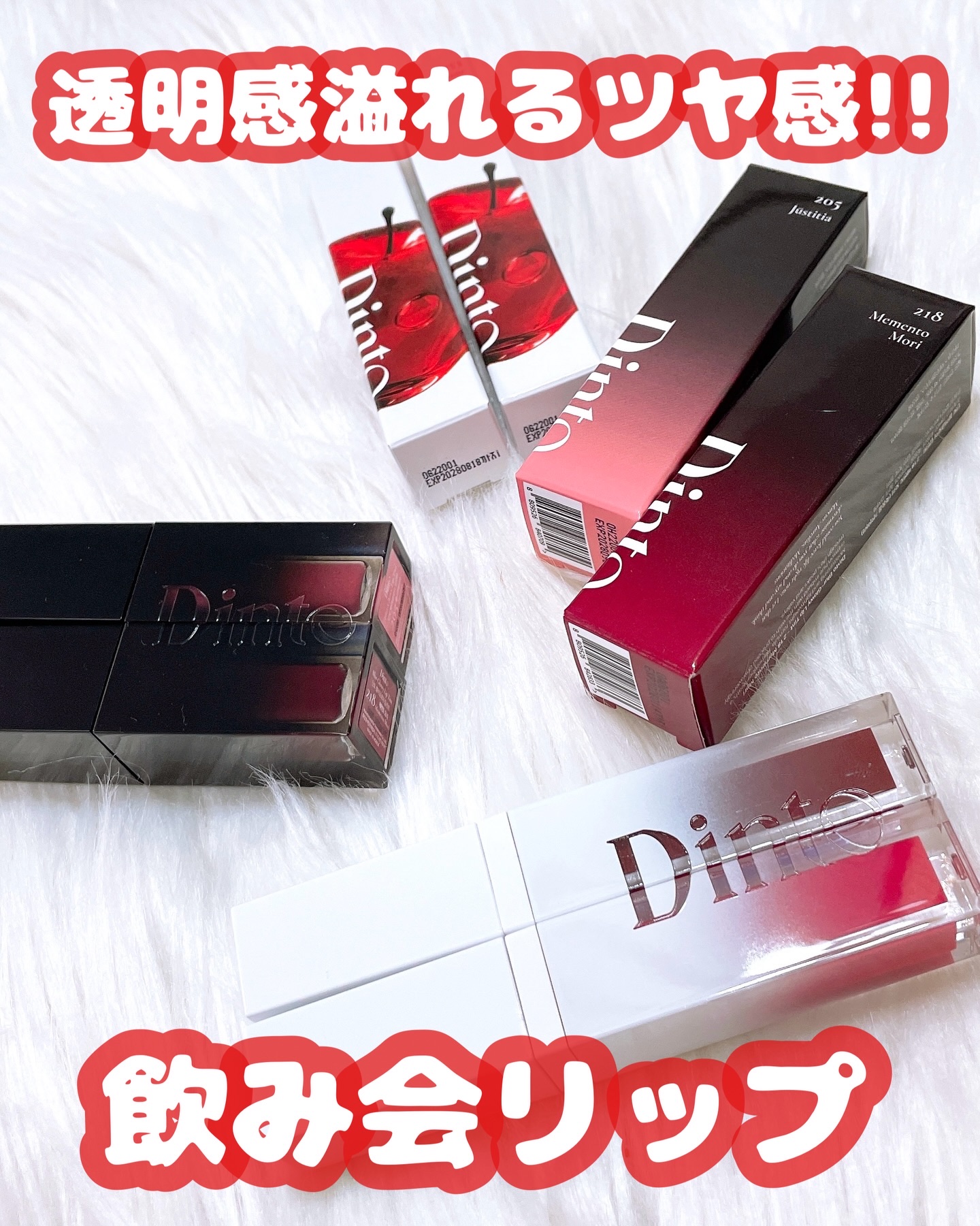 ブラーグロイリップティント/Dinto/リップティントを使ったクチコミ（1枚目）