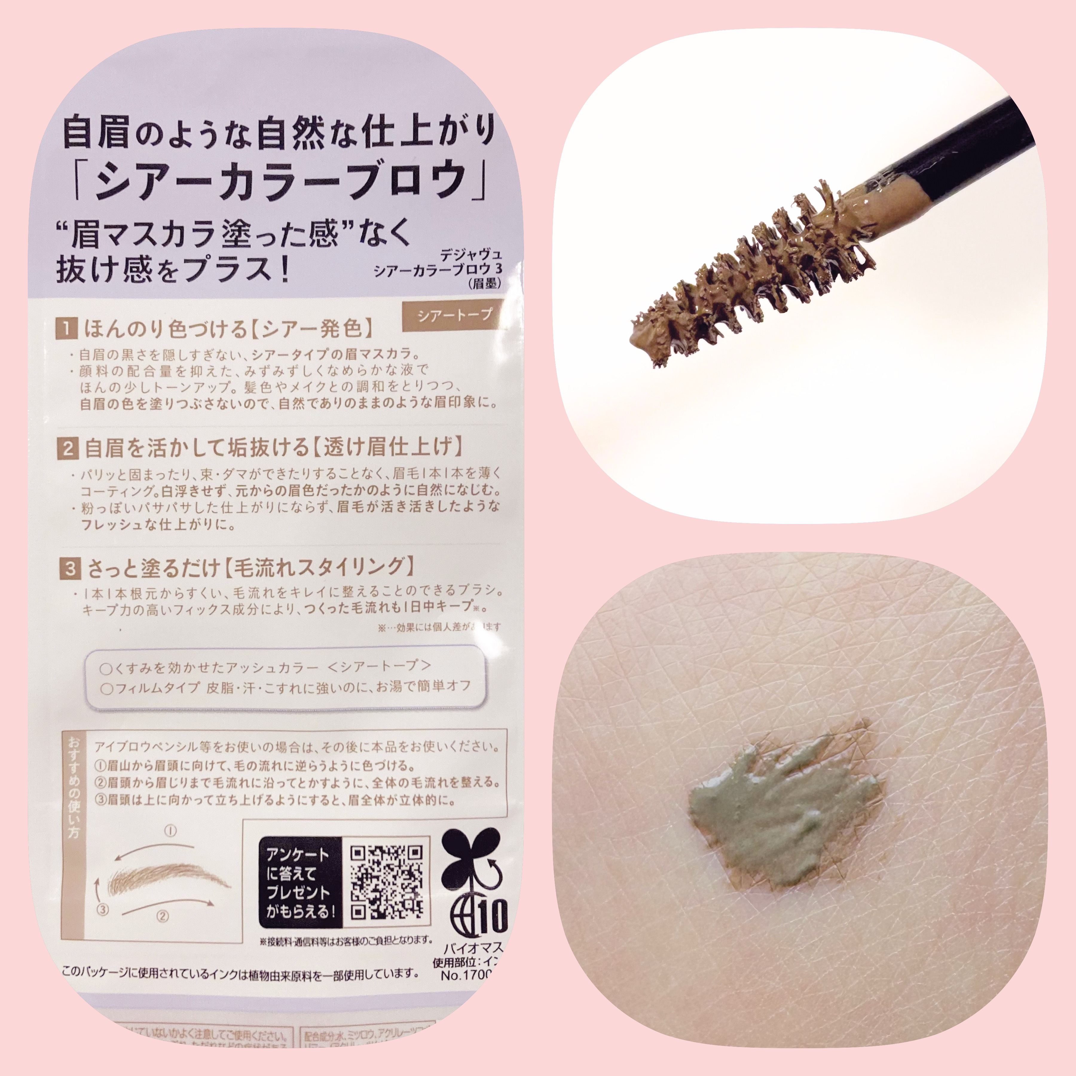 シアーカラーブロウ 3 シアートープ/デジャヴュ/眉マスカラを使ったクチコミ（2枚目）