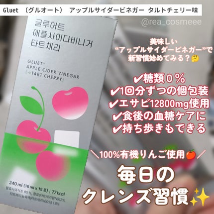 gluet APPLE CIDER VINEGAR/gluet/ãããé
¢ã䜿ã£ãã¯ãã³ãïŒ3æç®ïŒ