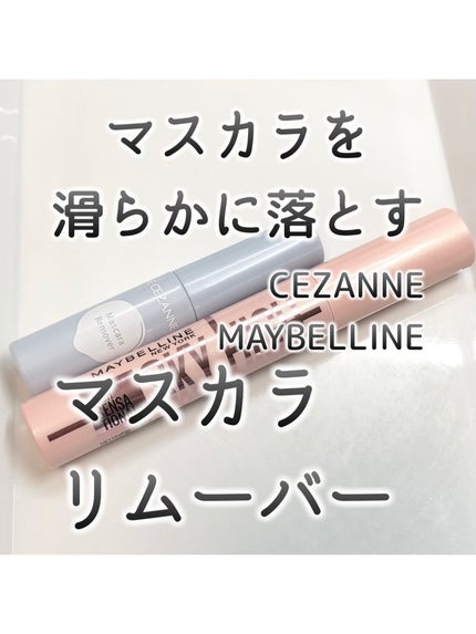 マスカラリムーバー/CEZANNE/ポイントメイクリムーバーを使ったクチコミ(1枚目)