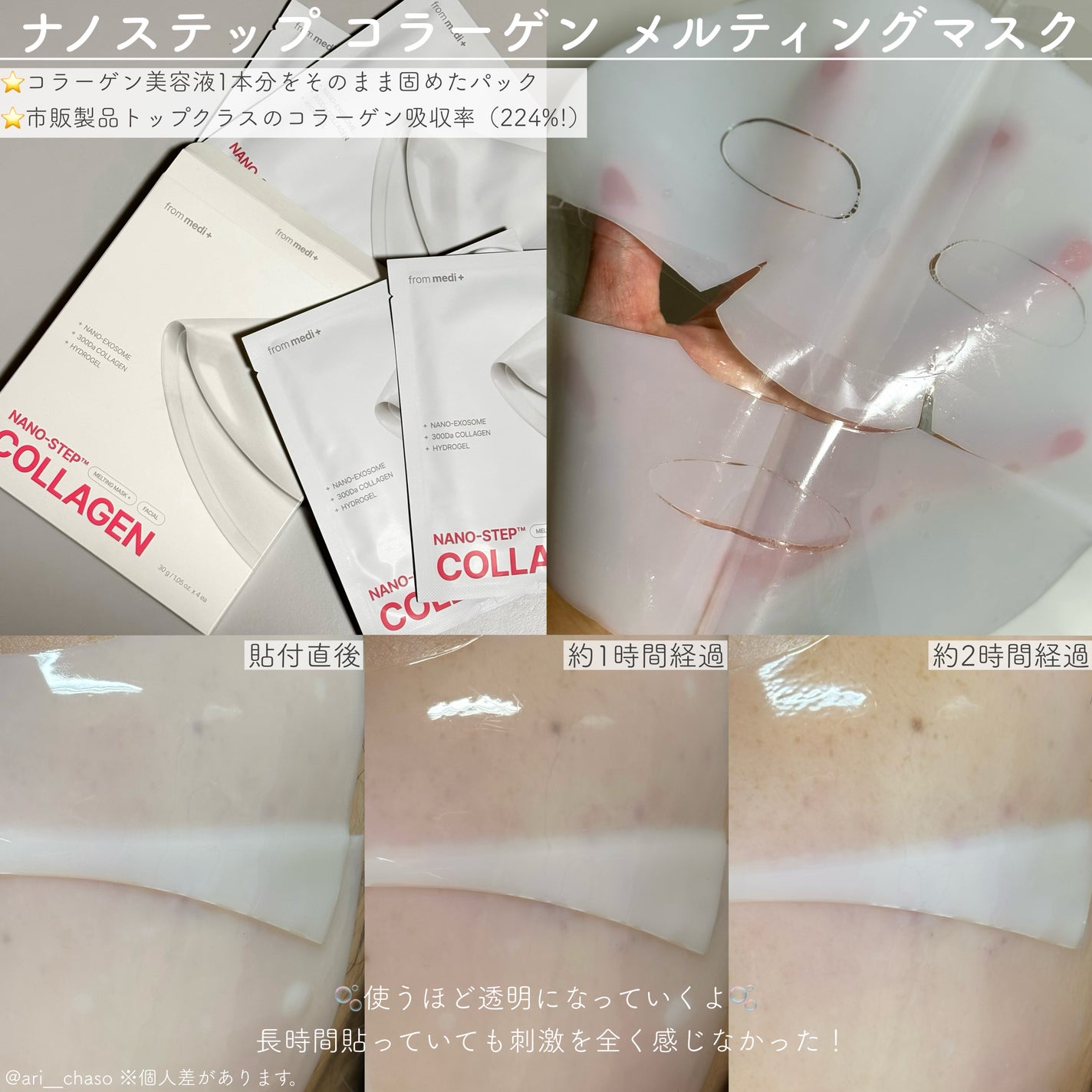 ナノステップ コラーゲン メルティングマスク/from medi+/シートマスク・パックを使ったクチコミ(2枚目)