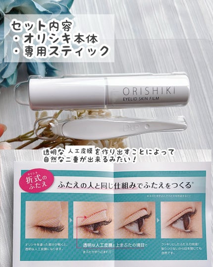 オリシキ アイリッドスキンフィルム EX/D-UP/二重まぶた用アイテムを使ったクチコミ(2枚目)