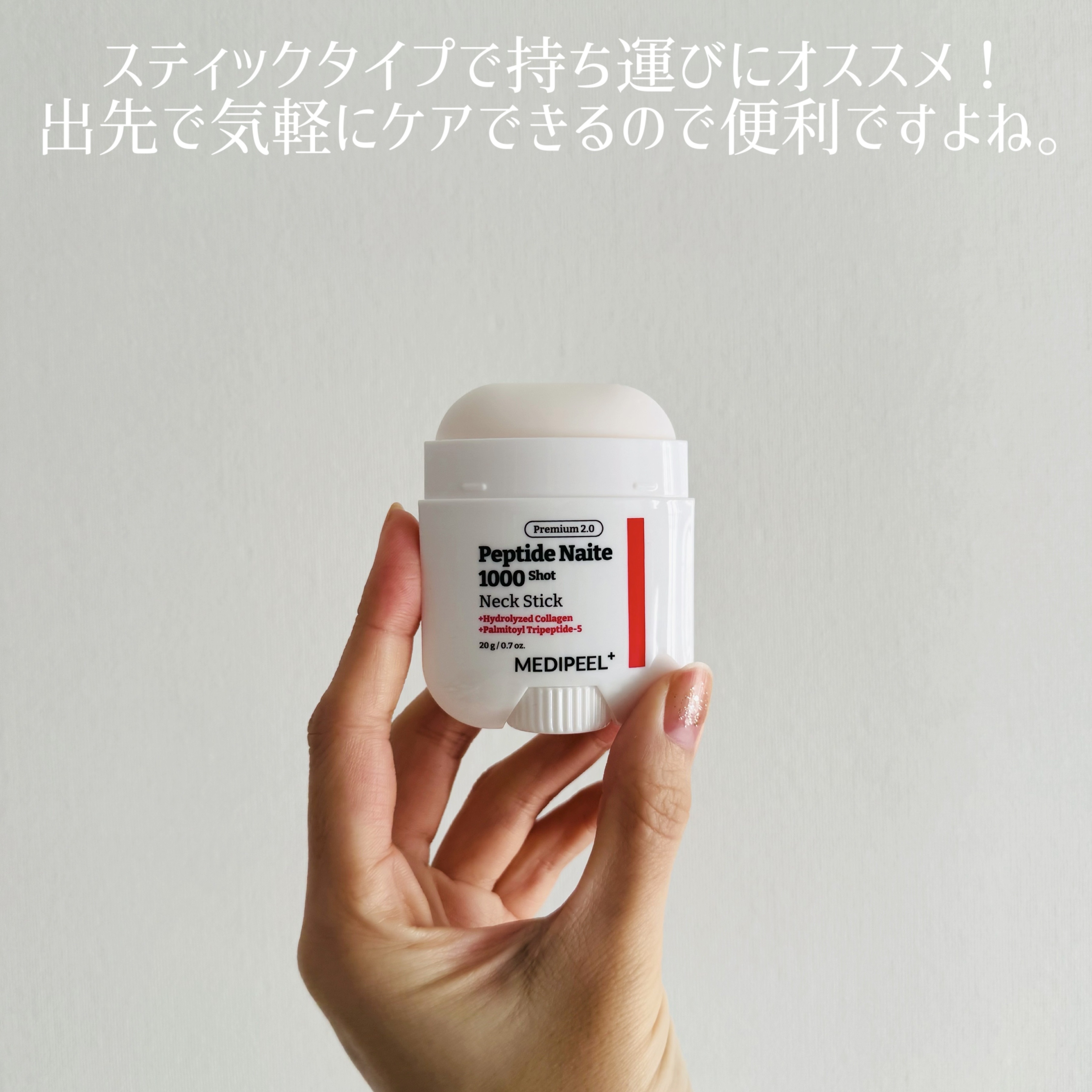 プレミアムペプチドナイテ1000ショットネックスティック/MEDIPEEL/ネック・デコルテケアを使ったクチコミ（2枚目）