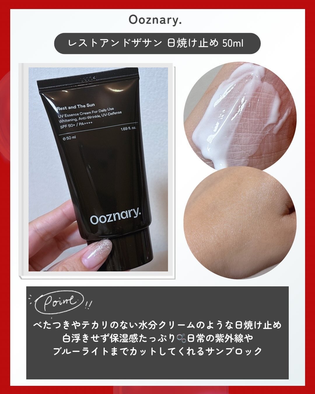 オーズナリーレストアンドザサン/オーズナリー/日焼け止めクリームを使ったクチコミ(2枚目)