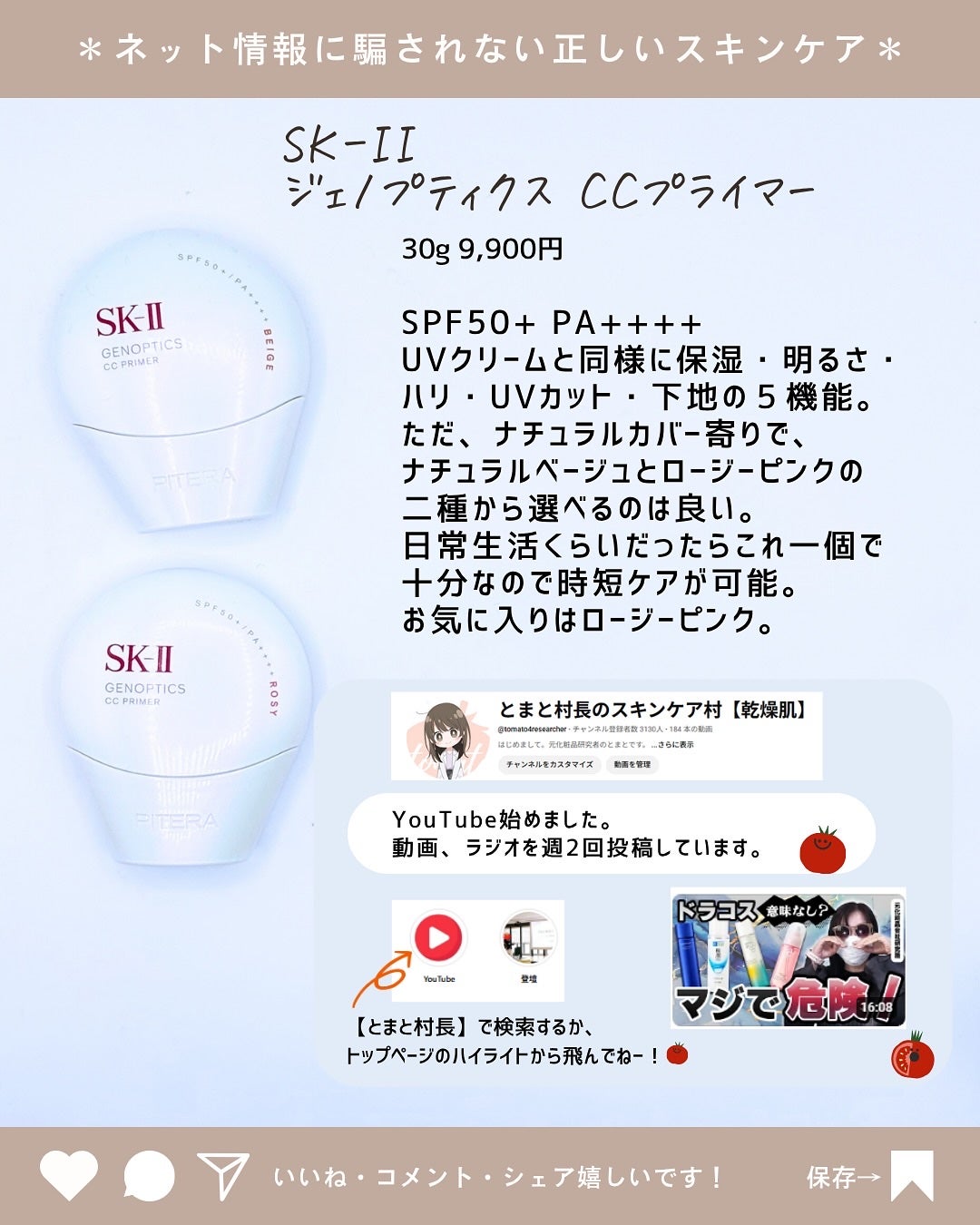 とまと村長@化粧品研究者 on LIPS 「この時期顔がつっぱるので、なるべく潤いが持続する下地を集めてみ..」(10枚目)