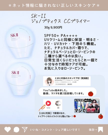 とまと村長@化粧品研究者 on LIPS 「この時期顔がつっぱるので、なるべく潤いが持続する下地を集めてみ..」(10枚目)