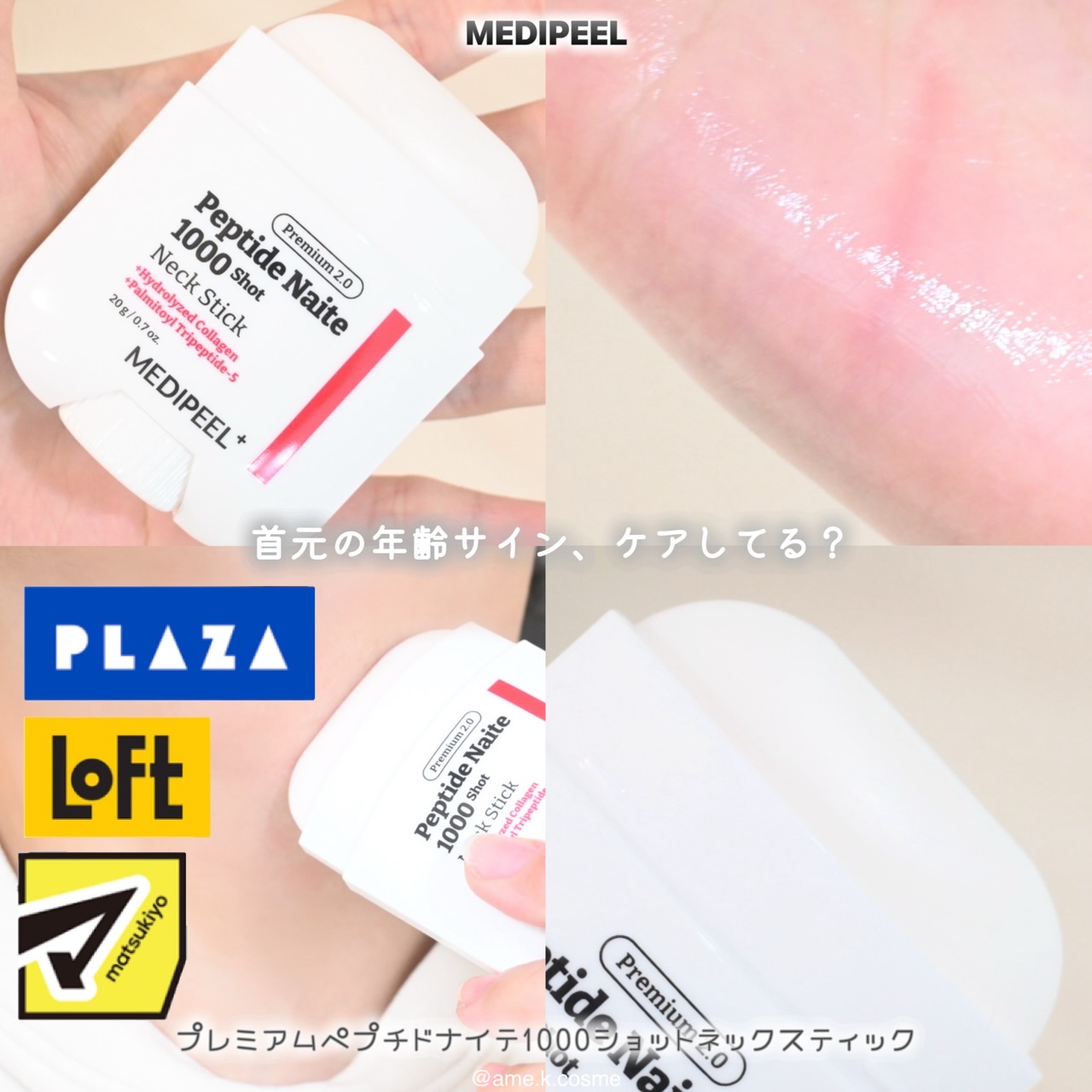 プレミアムペプチドナイテ1000ショットネックスティック/MEDIPEEL/ネック・デコルテケアを使ったクチコミ（1枚目）