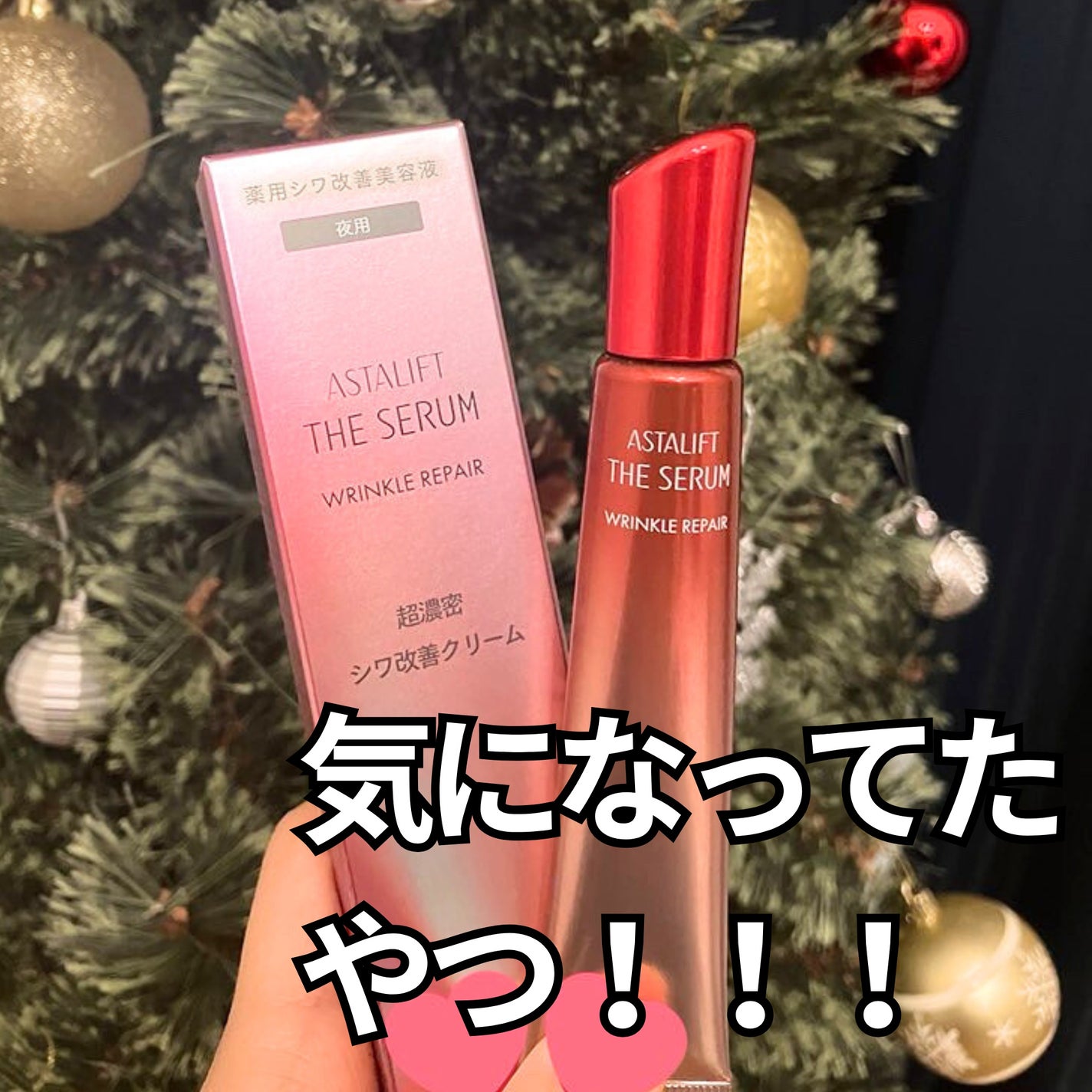 ザ セラム リンクルリペア 夜用 /アスタリフト/美容液を使ったクチコミ(1枚目)