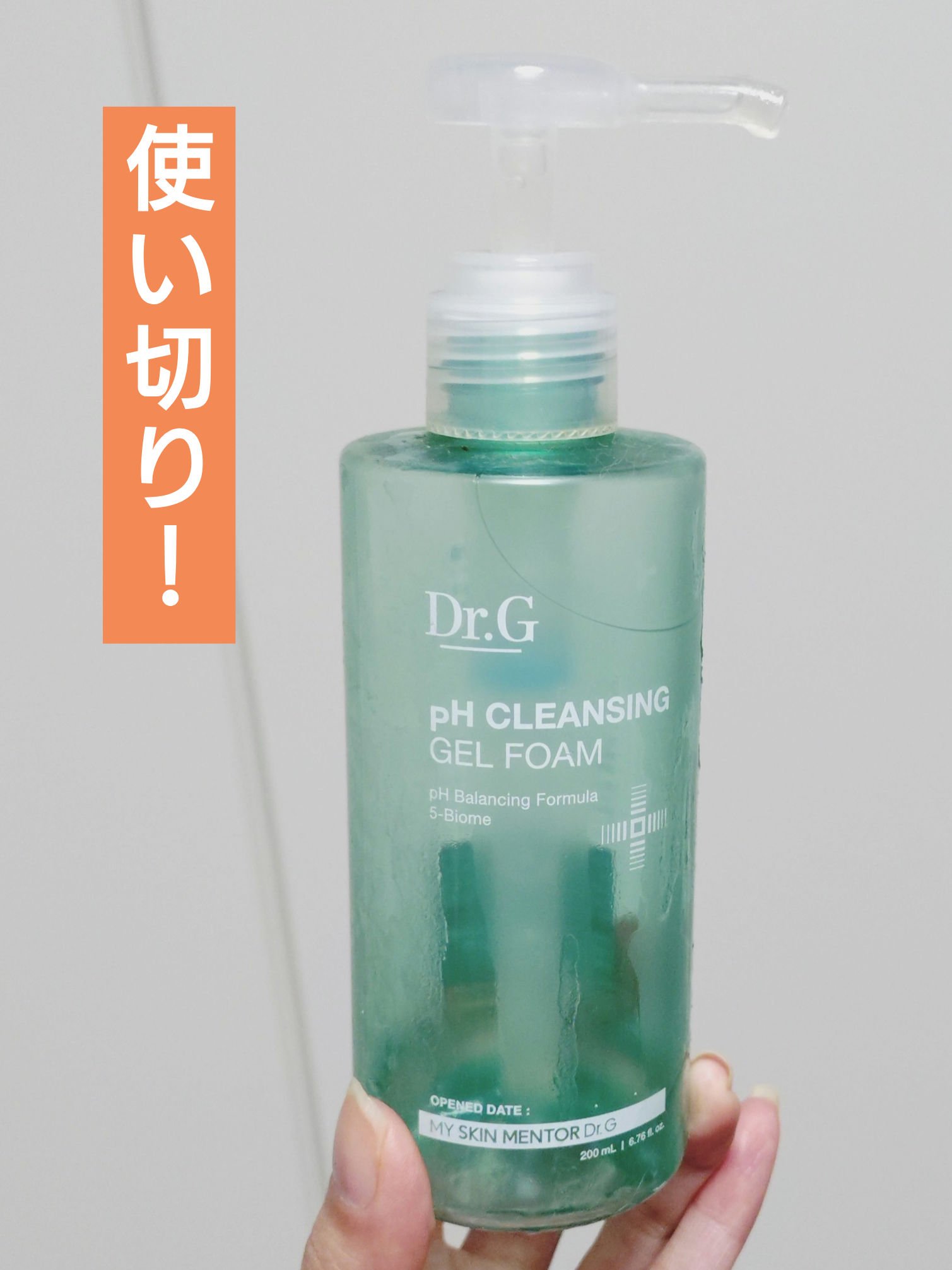 ■Dr.G
弱酸性クレンジングジェルフォーム


11月ラストの使い切りでした。
今回は主に家族が使っててあまり私の手元に回ってこなかった……。
ふんわりした軽めの泡で優しく洗えて、メイク落とし後のW洗顔にも良かったです🙆‍♀️
使用感的