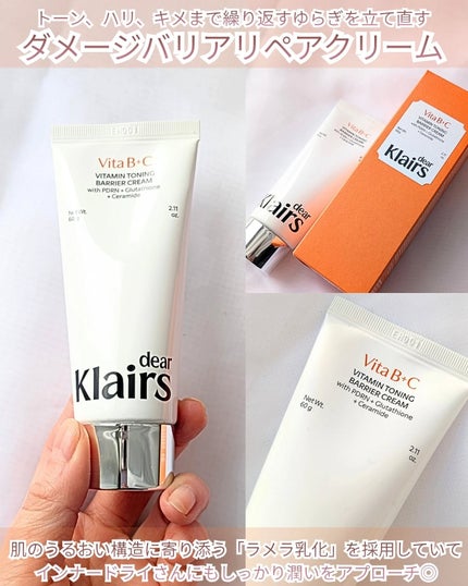 PDRN ビタグル バリアクリーム/Klairs/フェイスクリームを使ったクチコミ(2枚目)