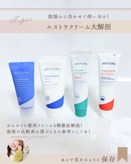 アトバリア365クリーム/AESTURA/フェイスクリームを使ったクチコミ(2枚目)