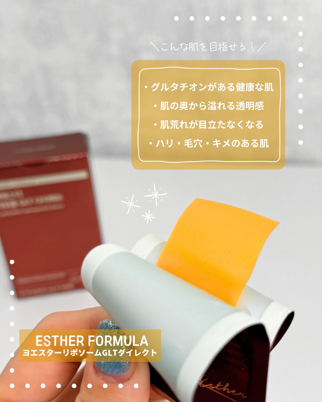 ヨエスターGLTダイレクトウルトラX/ESTHER FORMULA/美容サプリメントを使ったクチコミ（3枚目）