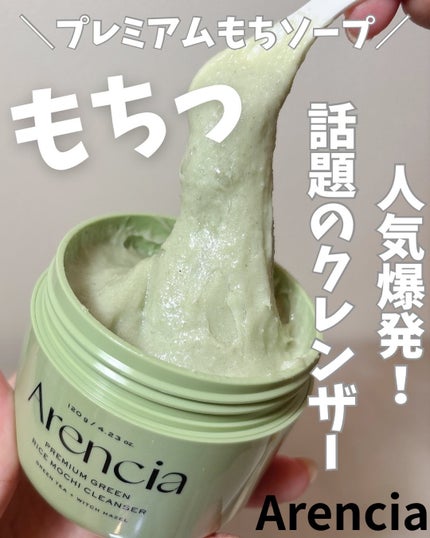 プレミアムもちソープ「グリーン」 /アレンシア/その他洗顔料を使ったクチコミ(1枚目)