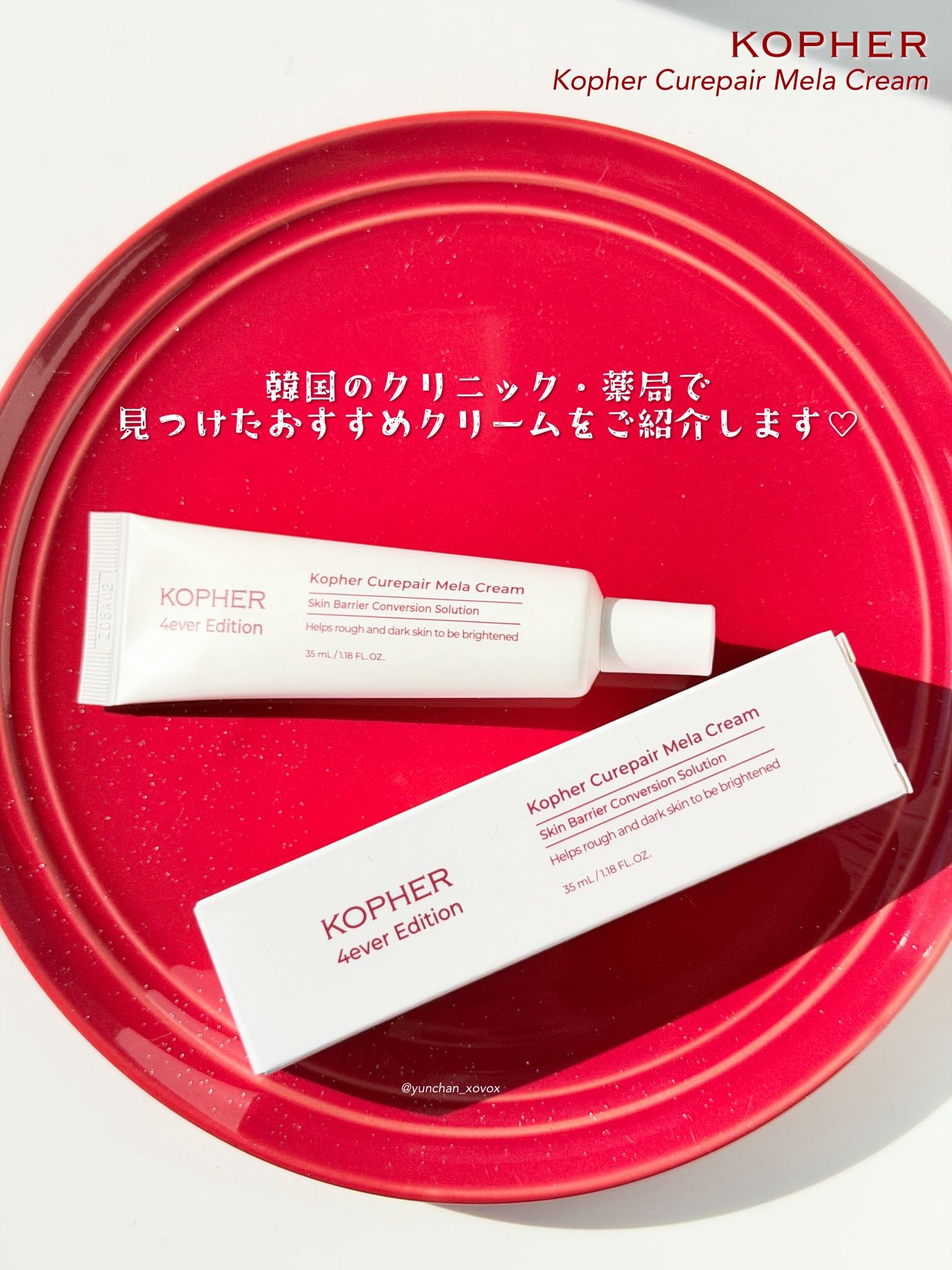 CUREPAIR MELA CREAM /KOPHER/フェイスクリームを使ったクチコミ（2枚目）
