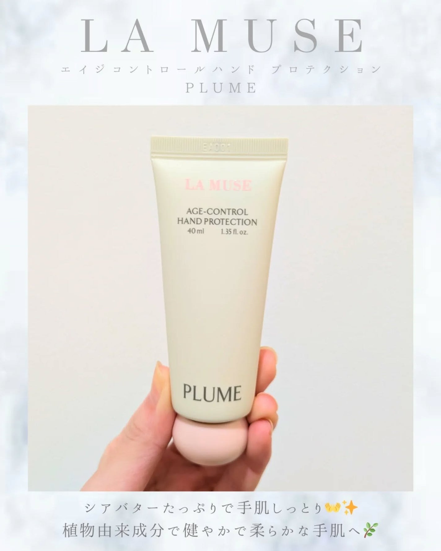 エイジコントロールハンドプロテクション/ラミューズ/ハンドクリームを使ったクチコミ(1枚目)