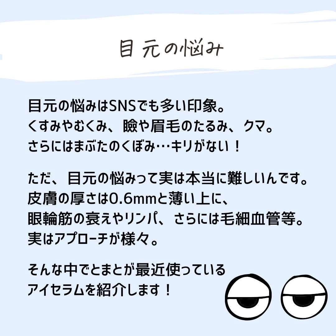 とまと村長@化粧品研究者 on LIPS 「アイクリームは若いうちからやった方がお得。正直「まだ早いかな?..」(2枚目)