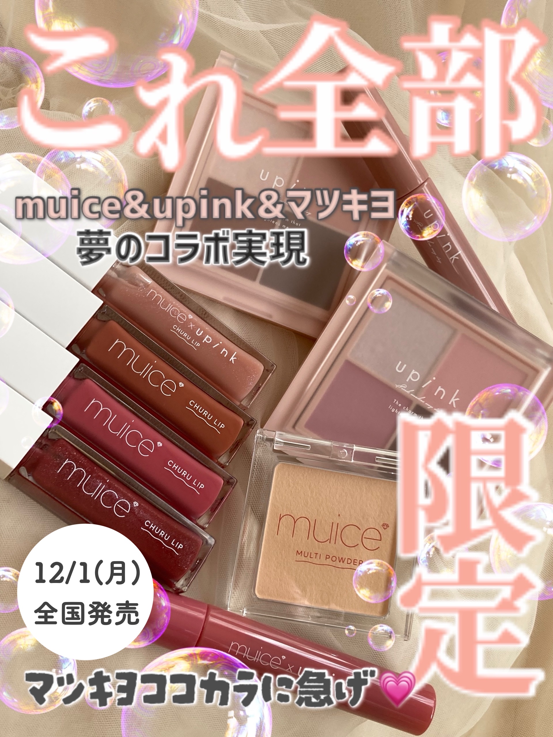 ちゅるリップランパー/muice/リッププランパーを使ったクチコミ（1枚目）