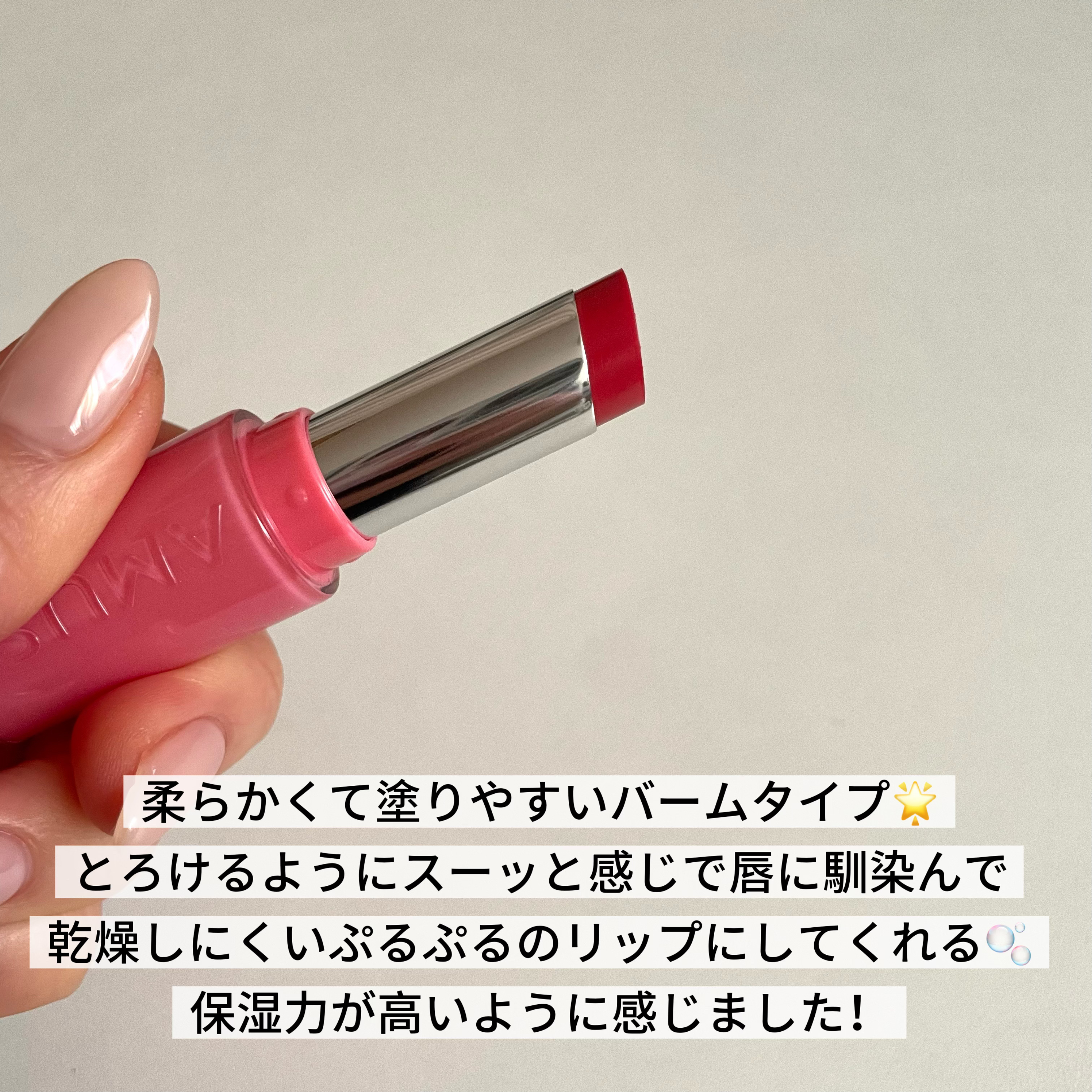 フォンデュバーム 02 トースティーローズ/AMUSE/口紅を使ったクチコミ（2枚目）