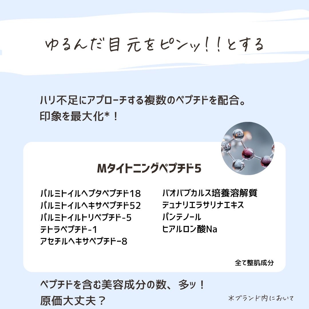 とまと村長@化粧品研究者 on LIPS 「アイクリームは若いうちからやった方がお得。正直「まだ早いかな?..」(5枚目)