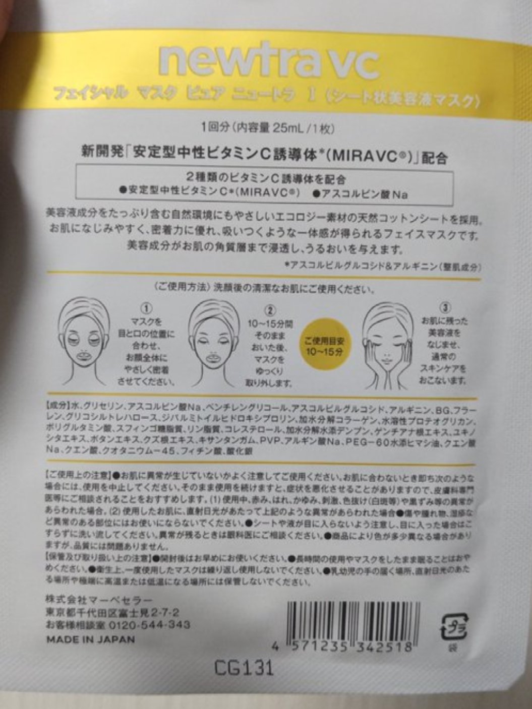 newtra VC 5 フェイスマスク/newtra vc/シートマスク・パックを使ったクチコミ（2枚目）