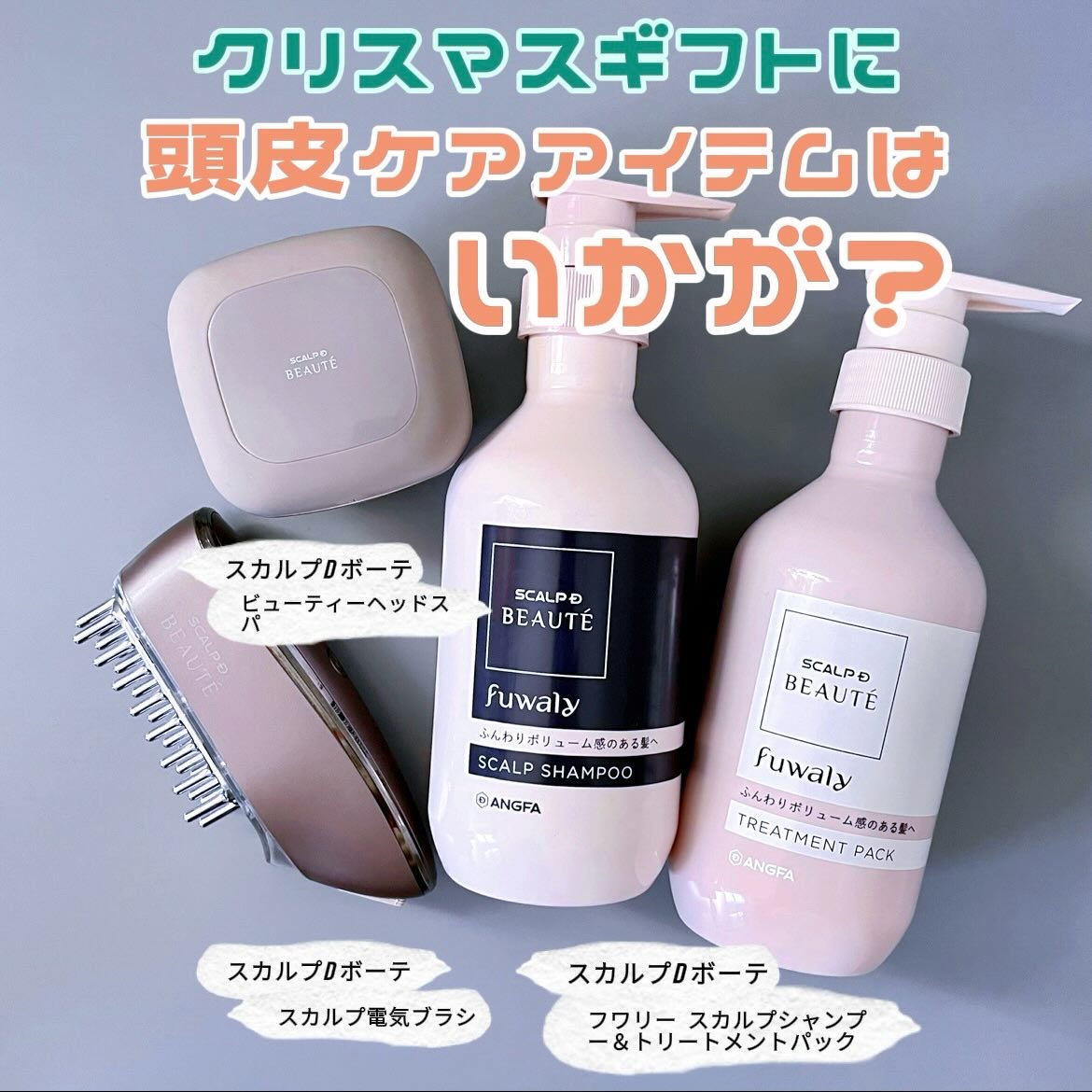 スカルプD ボーテ フワリー スカルプシャンプー／トリートメントパック/アンファー(スカルプD)/市販シャンプーを使ったクチコミ（1枚目）