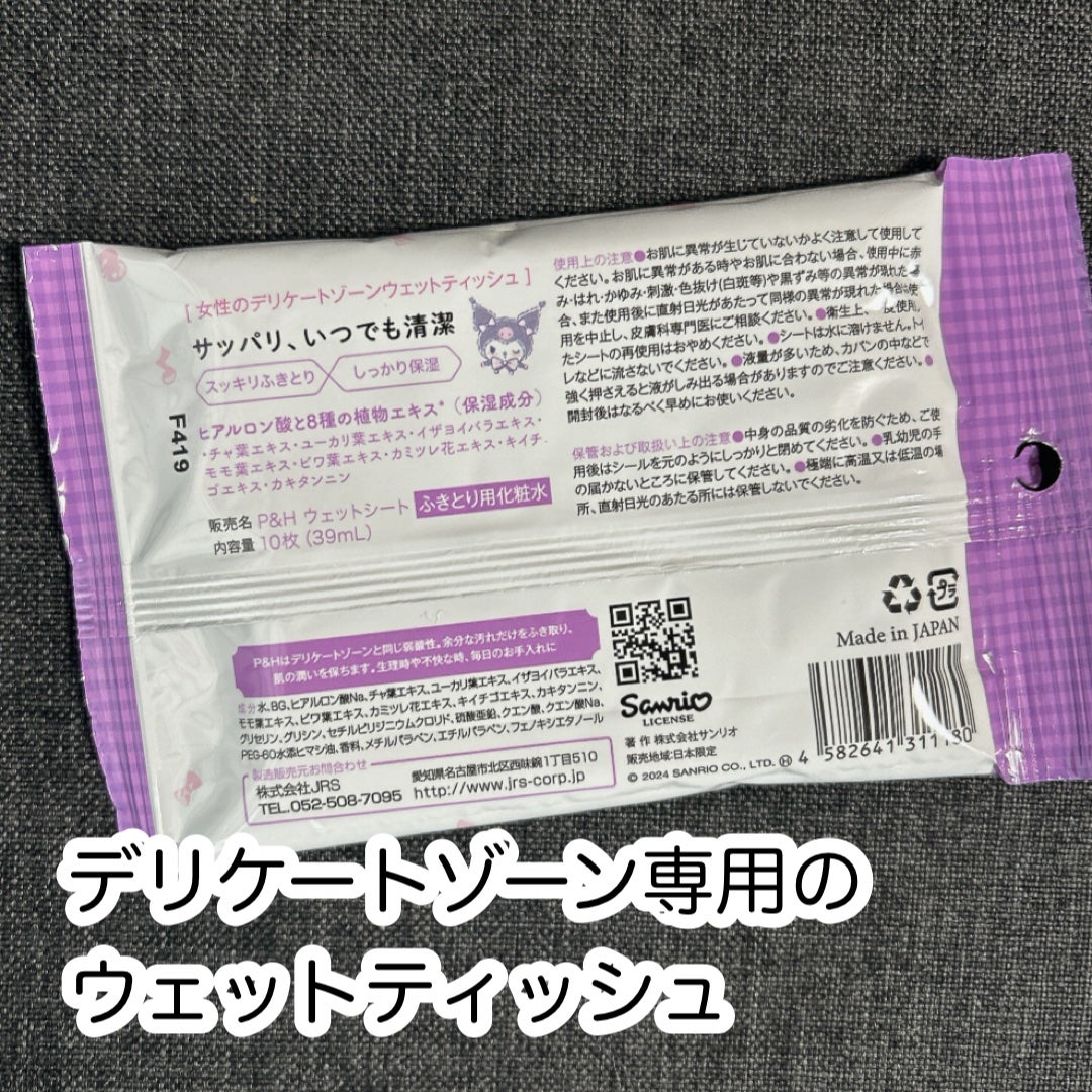 もふるん on LIPS 「もらいました!P&Hデリケートゾーンウェットティッシュデリケー..」(2枚目)