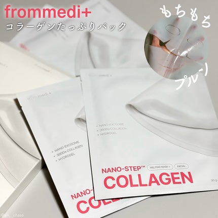 ナノステップ コラーゲン メルティングマスク/from medi+/シートマスク・パックを使ったクチコミ(1枚目)
