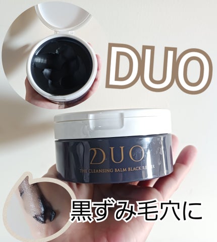 デュオ ザ クレンジングバーム ブラックリペア/DUO/クレンジングバームを使ったクチコミ(1枚目)