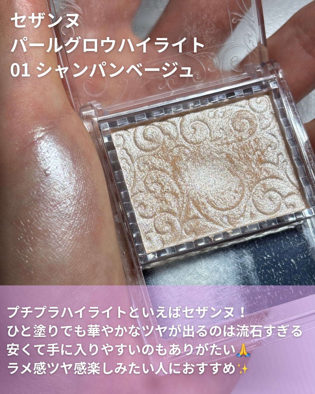 パールグロウハイライト/CEZANNE/パウダーハイライトを使ったクチコミ（2枚目）