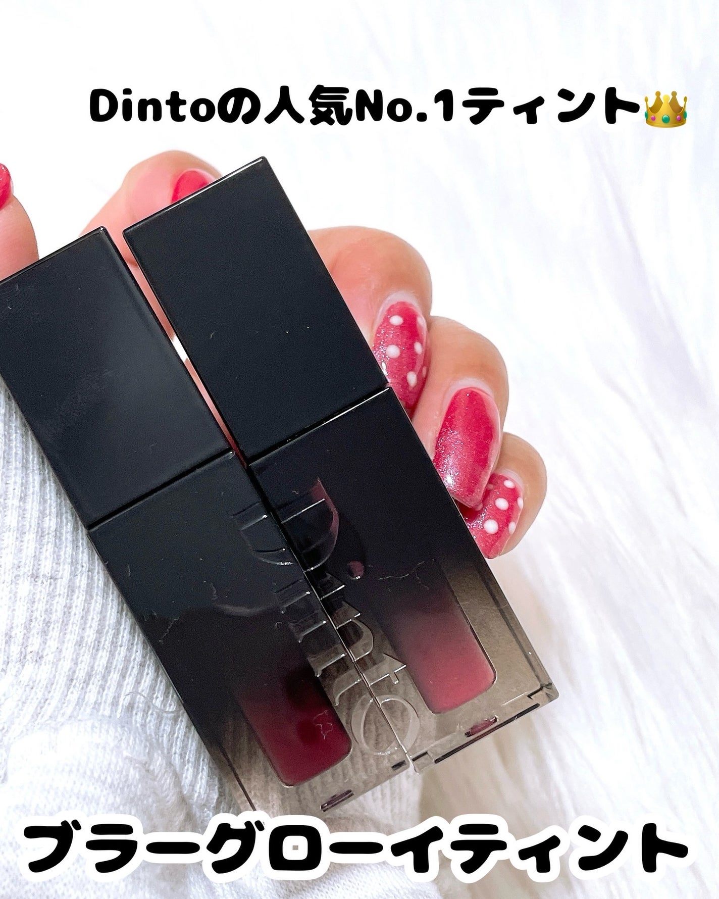 ブラーグロイリップティント/Dinto/リップティントを使ったクチコミ(2枚目)