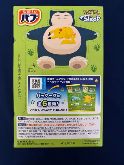 バブ ポケモンスリープ ネロリの香り/バブ/炭酸系入浴剤を使ったクチコミ(3枚目)
