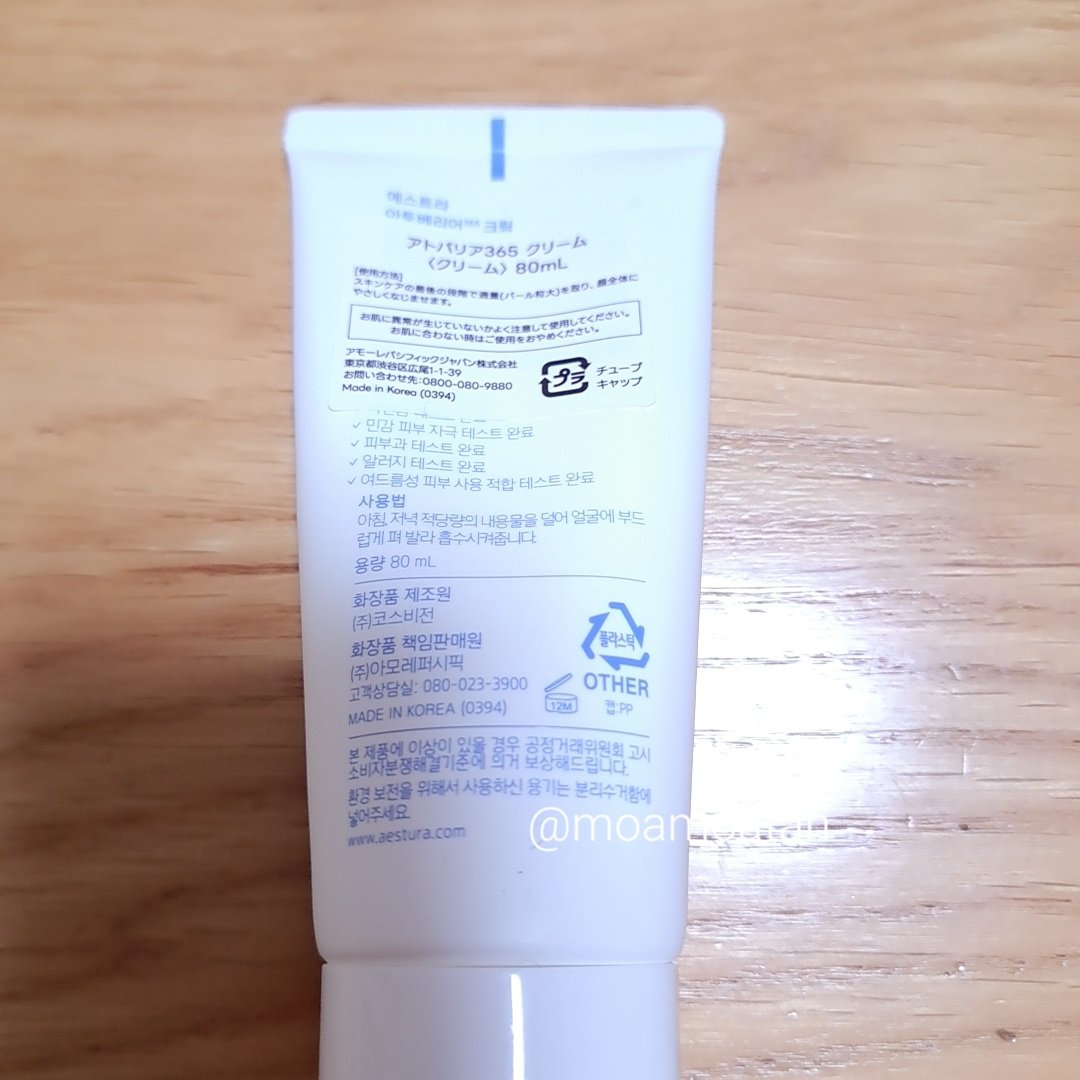 アトバリア365クリーム/AESTURA/フェイスクリームを使ったクチコミ（2枚目）