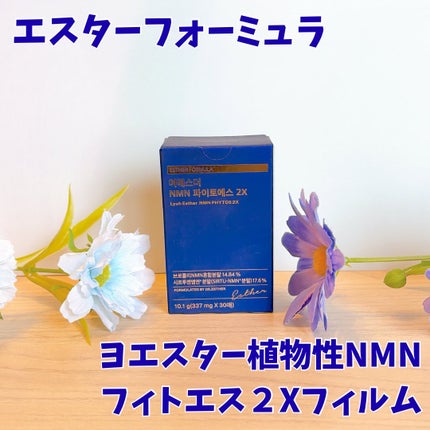 ヨエスター植物性NMNフィトエス2Xフィルム/ESTHER FORMULA/美容サプリメントを使ったクチコミ(2枚目)