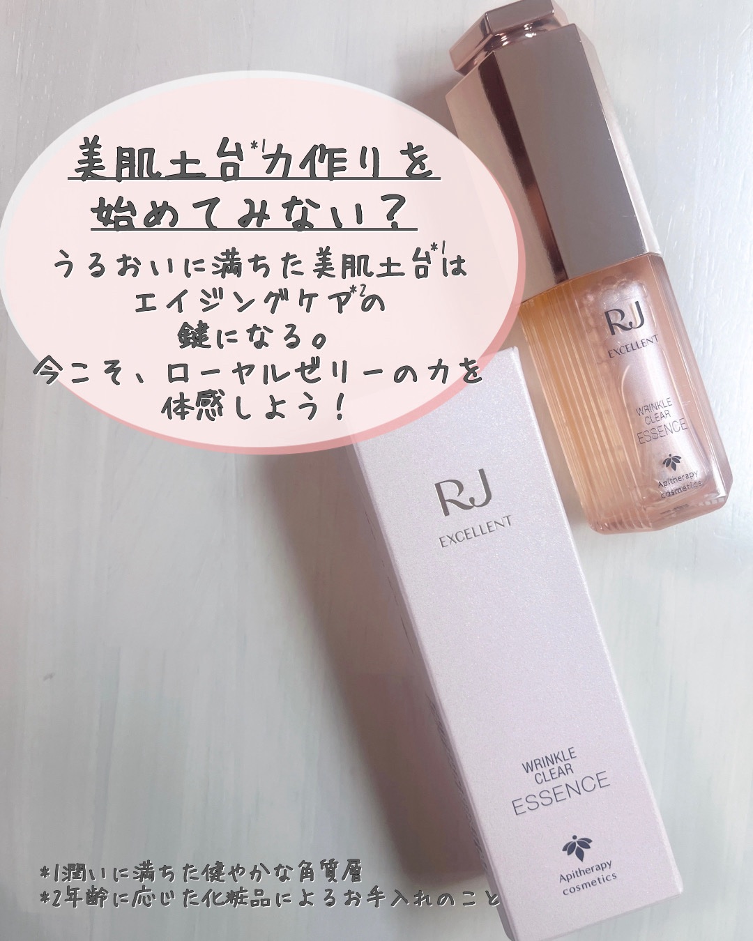 RJ薬用エッセンス/山田養蜂場（健康食品）/美容液を使ったクチコミ（2枚目）