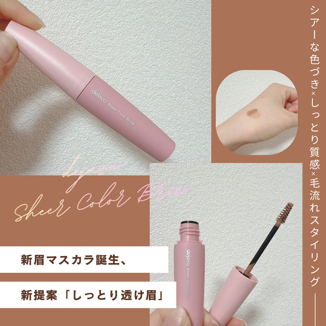 シアーカラーブロウ 2 シアーブロンズ/デジャヴュ/眉マスカラを使ったクチコミ（1枚目）