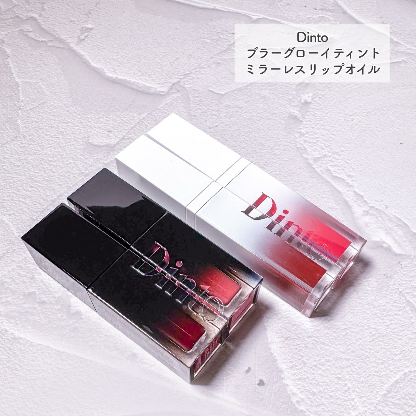 ブラーグロイリップティント/Dinto/リップティントを使ったクチコミ(2枚目)