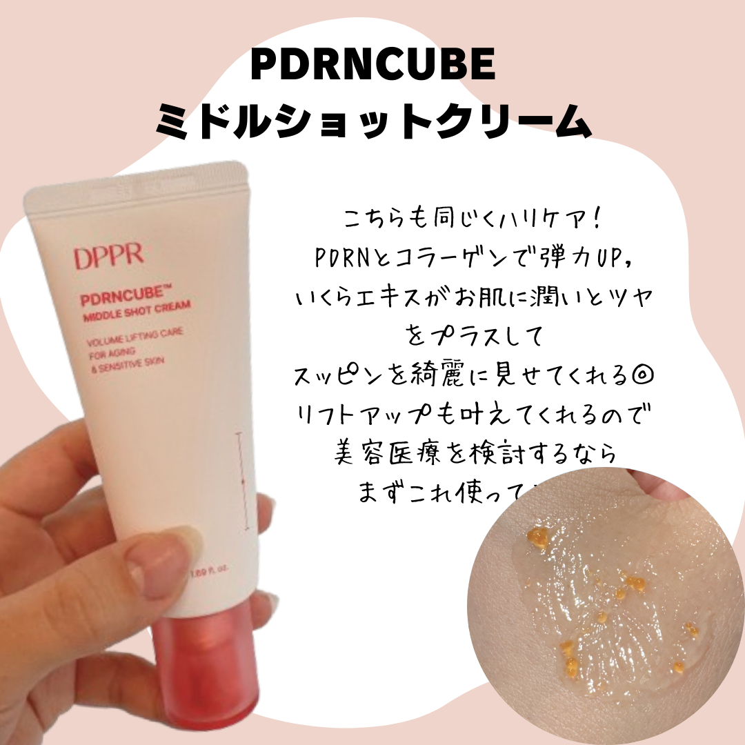 PDRNキューブセラム/DPPR/美容液を使ったクチコミ(3枚目)