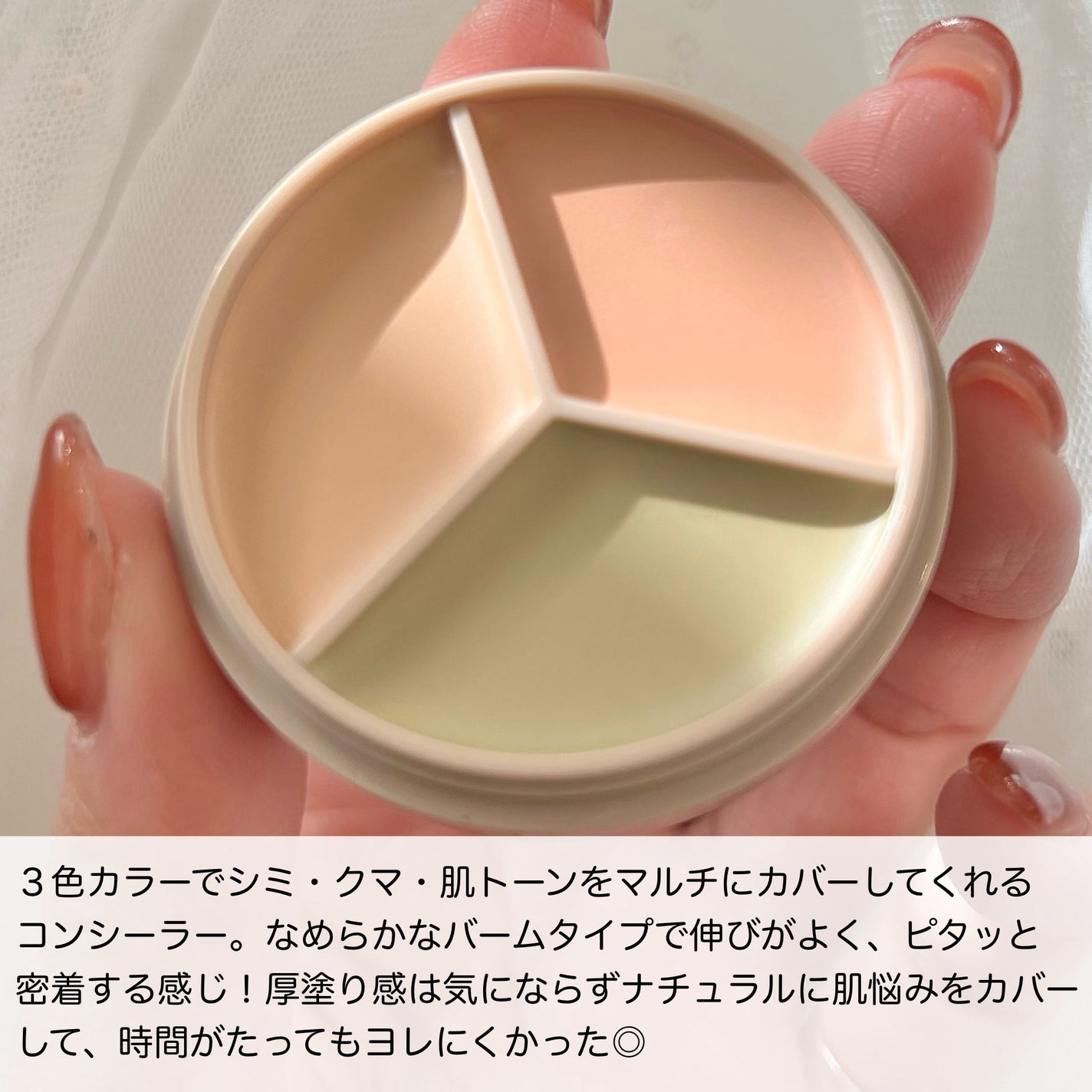 カバーパーフェクション トリプル ポット コンシーラー/the SAEM/パレットコンシーラーを使ったクチコミ(2枚目)