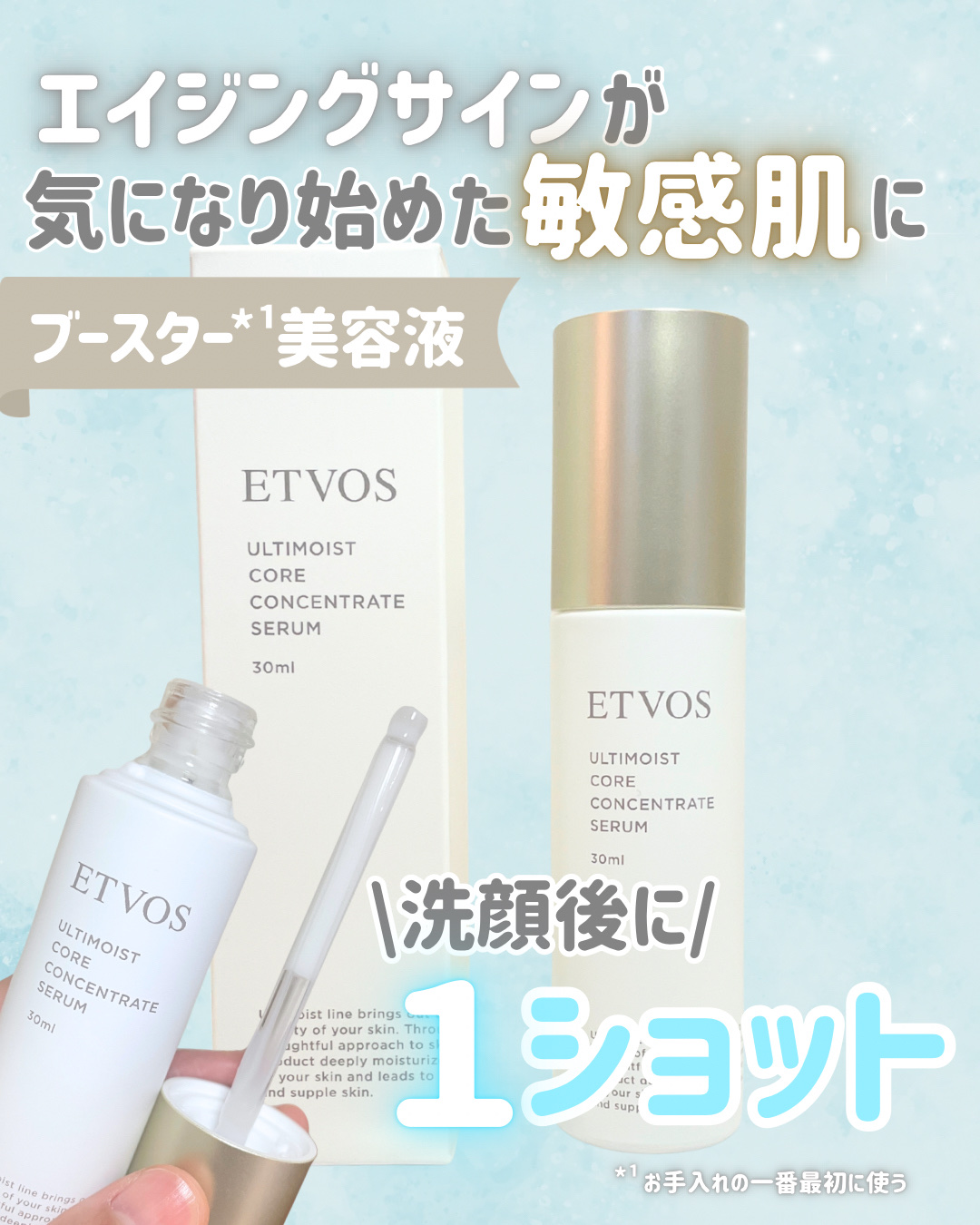 アルティモイストコアコンセントレート/エトヴォス/美容液を使ったクチコミ（1枚目）