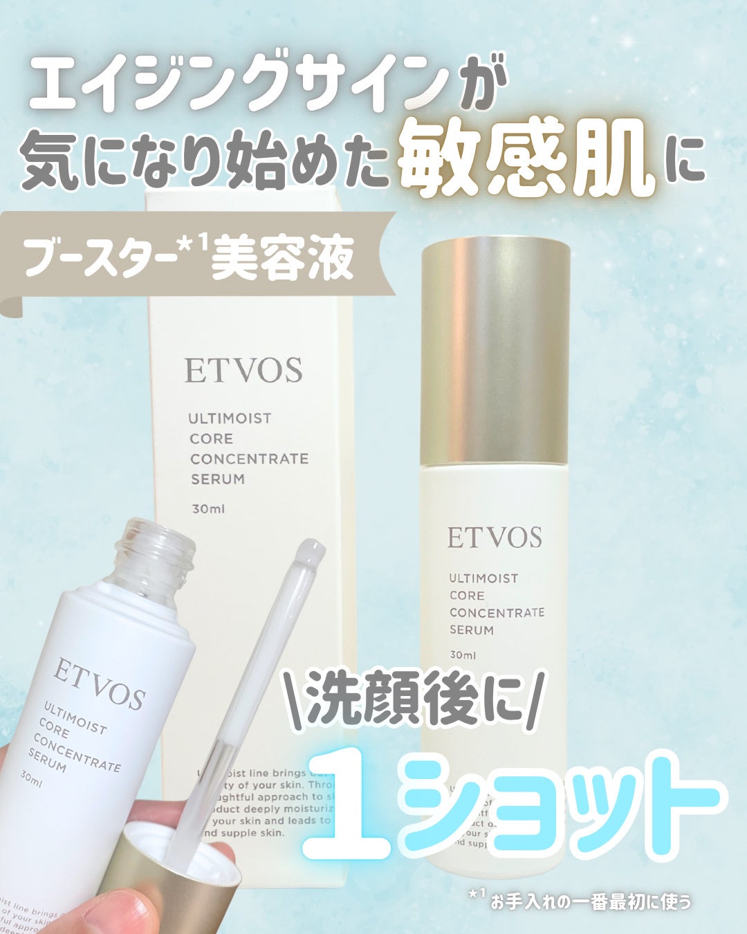 アルティモイストコアコンセントレート/エトヴォス/美容液を使ったクチコミ(1枚目)