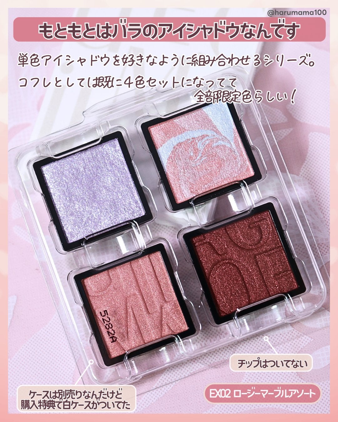 Bloom Collection カスタマイズアイカラー アソート(限定カラー)/マキアージュ/アイシャドウを使ったクチコミ(3枚目)