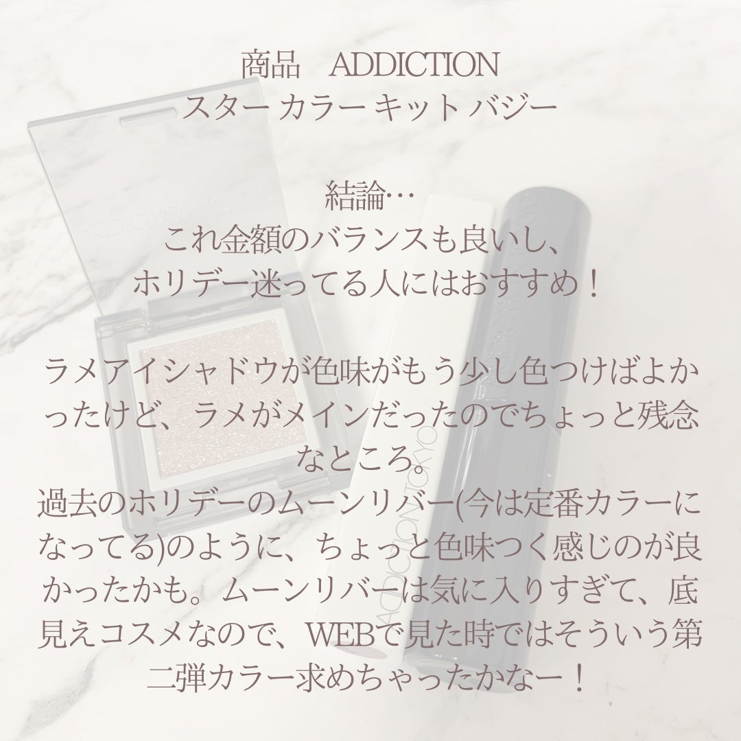 アディクション スター カラー キット/ADDICTION/メイクアップキットを使ったクチコミ(9枚目)