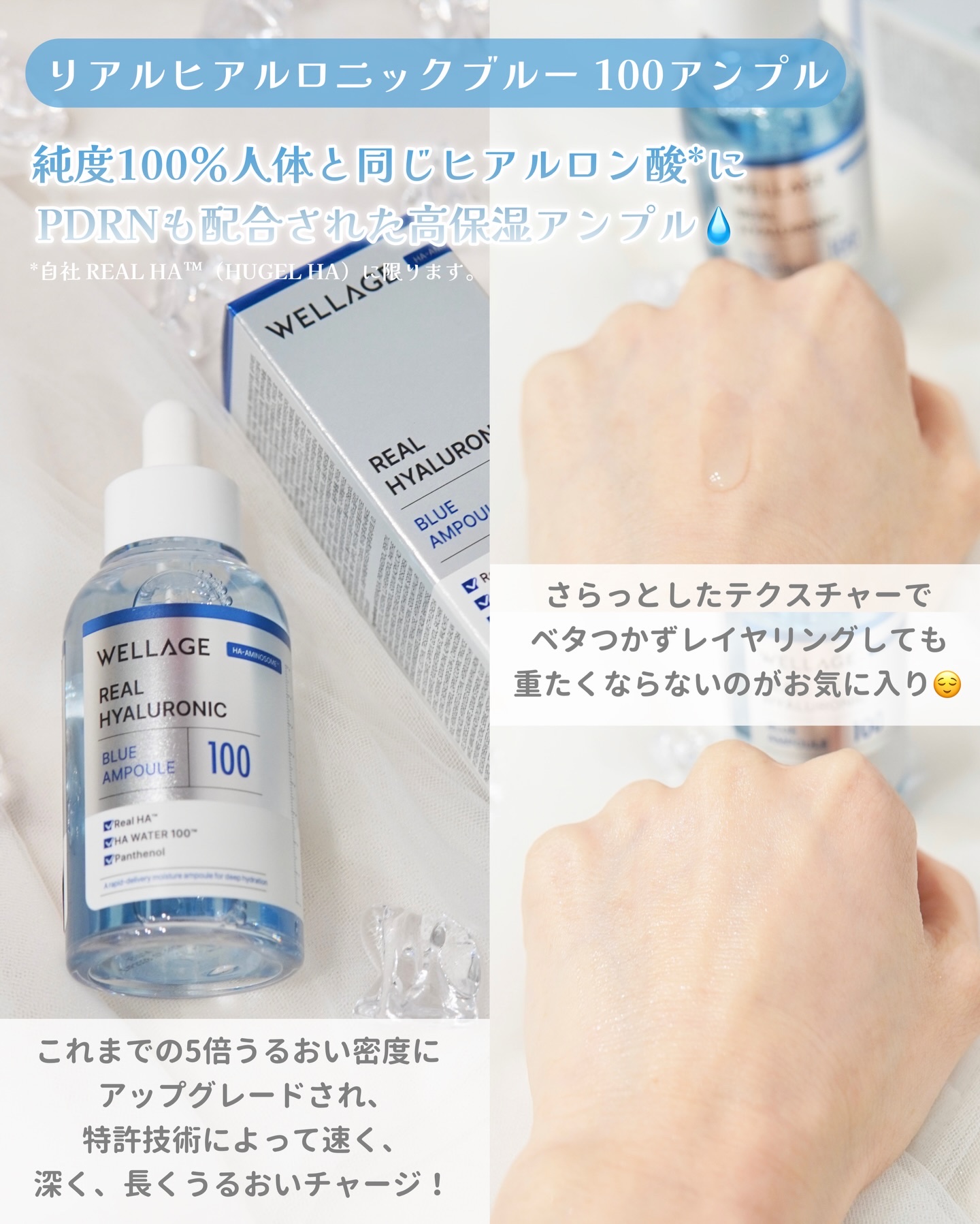リアルヒアルロニックブルーアンプル 100/Wellage/美容液を使ったクチコミ（2枚目）