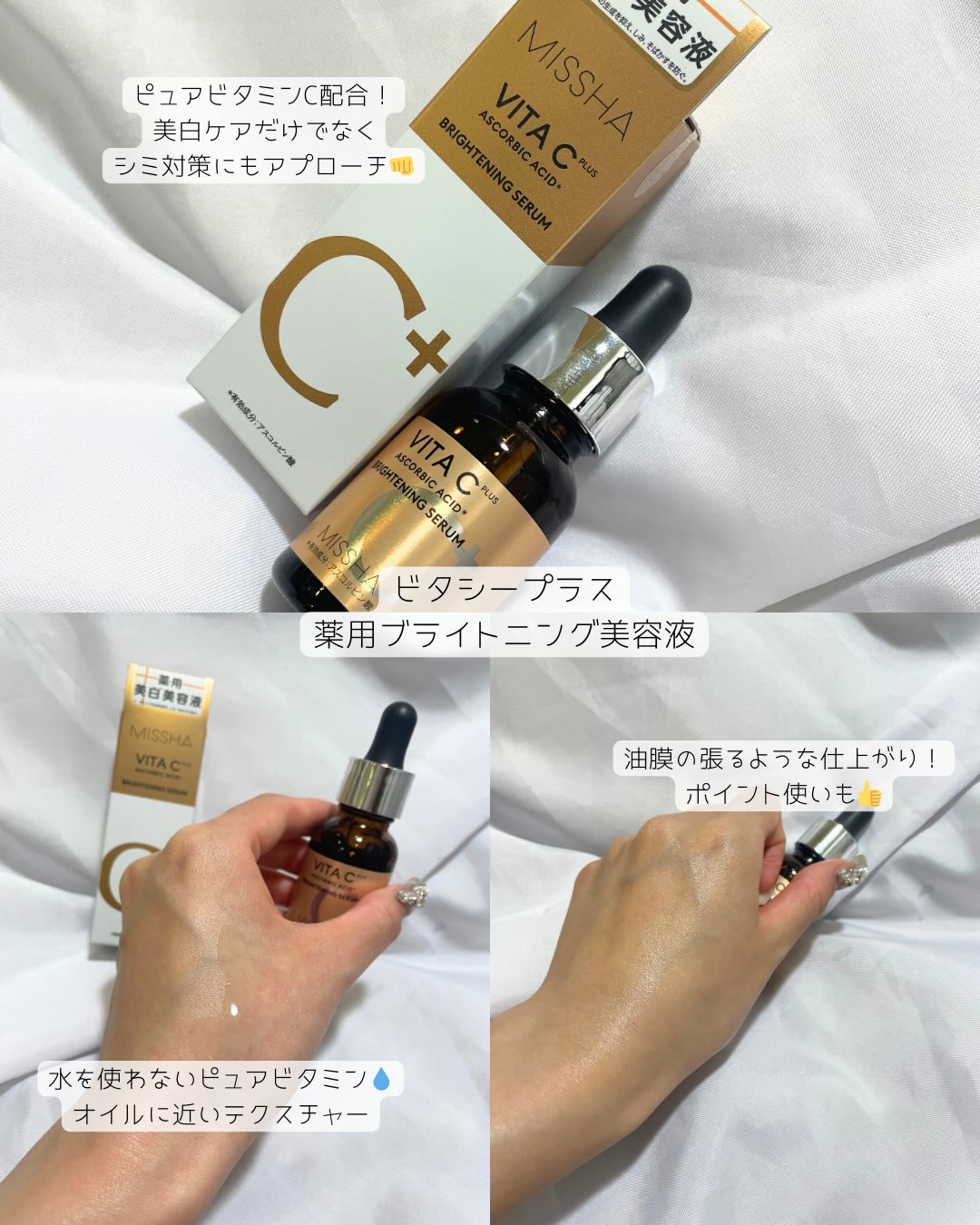 ビタシープラス 化粧水/MISSHA/化粧水を使ったクチコミ（2枚目）