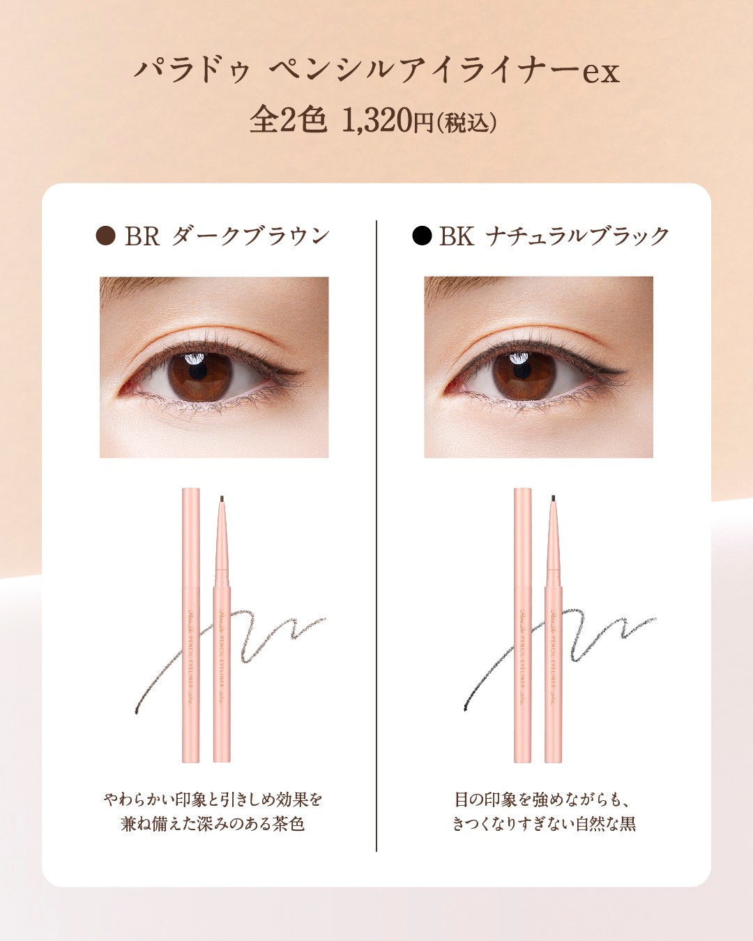 ペンシルアイライナーex/パラドゥ/ペンシルアイライナーを使ったクチコミ（1枚目）